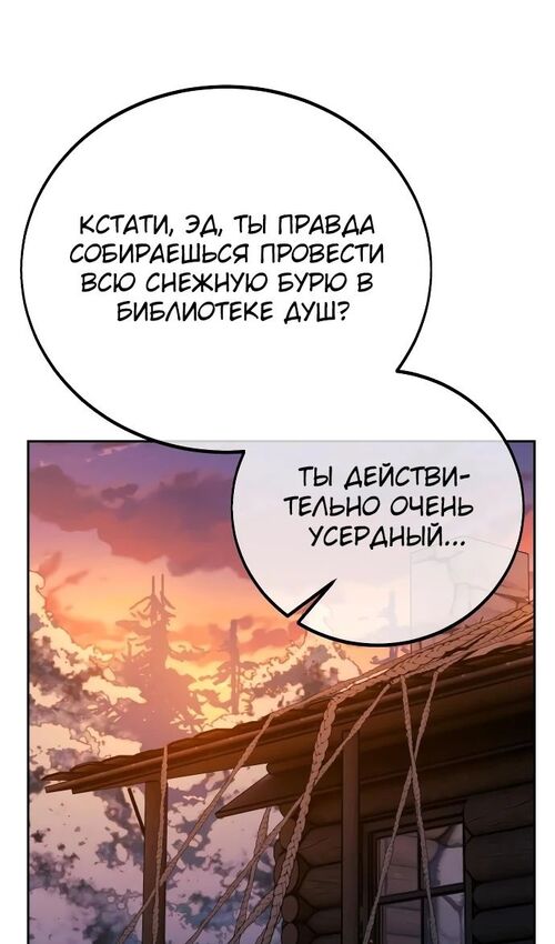 Страница 108 главы 47 манги Руководство по выживанию в Академии / How to Survive at the Academy