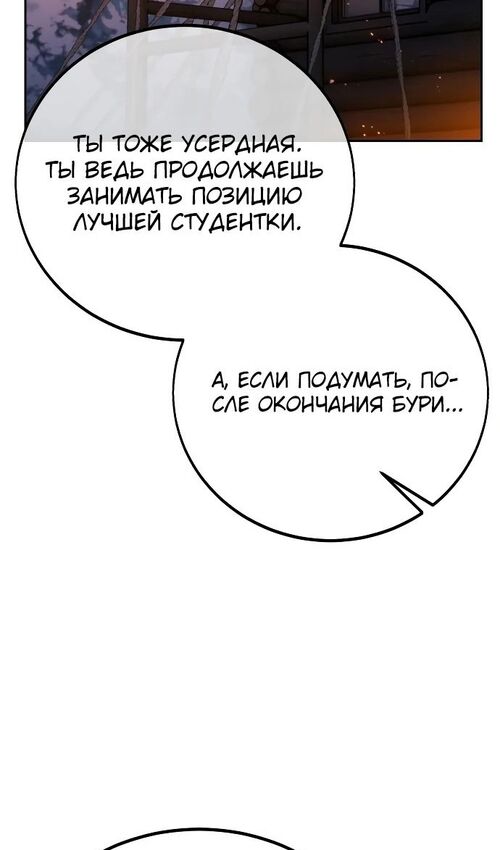 Страница 109 главы 47 манги Руководство по выживанию в Академии / How to Survive at the Academy