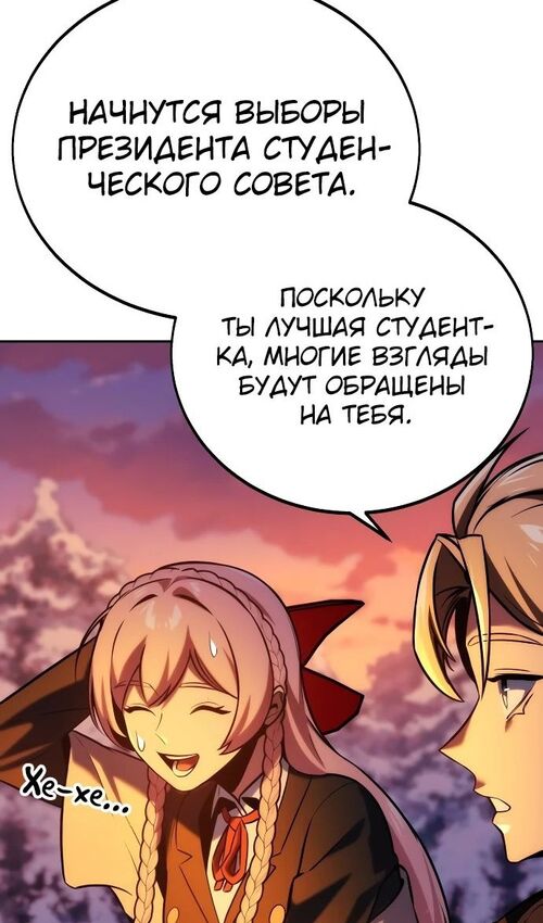 Страница 110 главы 47 манги Руководство по выживанию в Академии / How to Survive at the Academy
