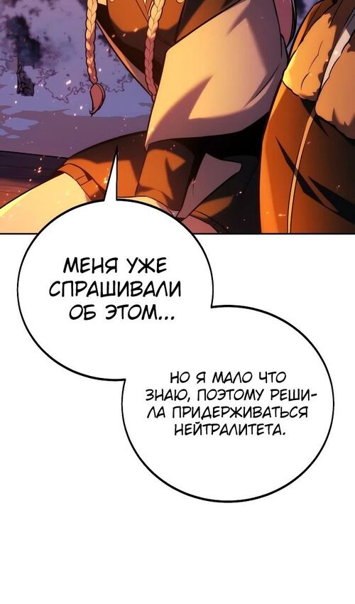 Страница 111 главы 47 манги Руководство по выживанию в Академии / How to Survive at the Academy