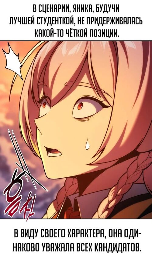 Страница 112 главы 47 манги Руководство по выживанию в Академии / How to Survive at the Academy