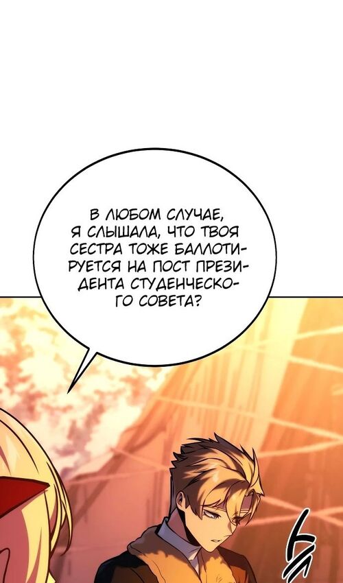 Страница 113 главы 47 манги Руководство по выживанию в Академии / How to Survive at the Academy