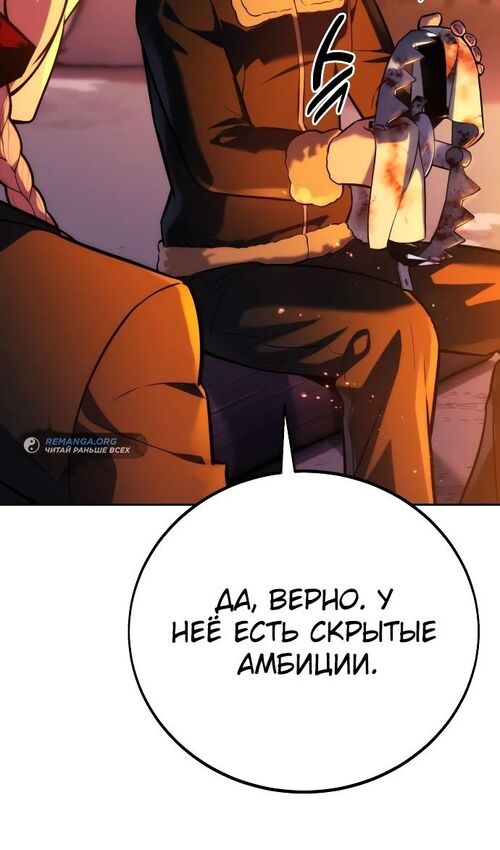 Страница 114 главы 47 манги Руководство по выживанию в Академии / How to Survive at the Academy