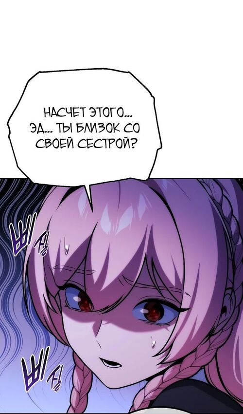 Страница 115 главы 47 манги Руководство по выживанию в Академии / How to Survive at the Academy