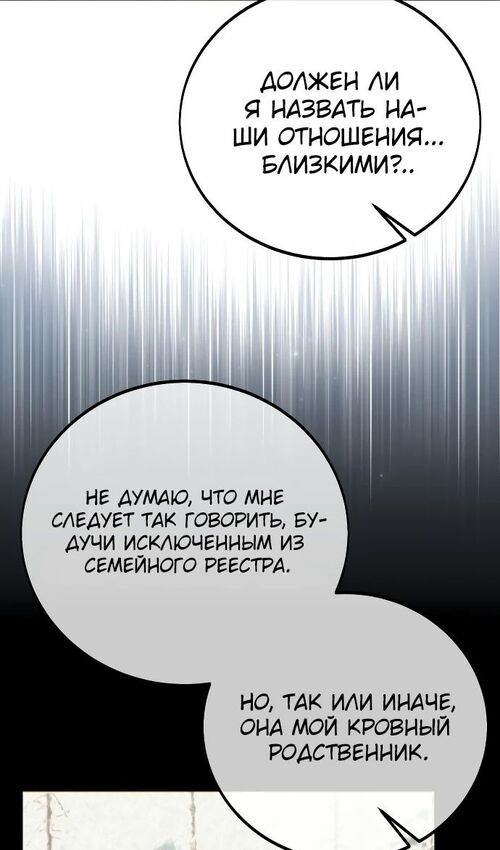 Страница 116 главы 47 манги Руководство по выживанию в Академии / How to Survive at the Academy