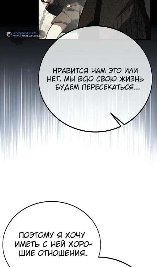 Страница 118 главы 47 манги Руководство по выживанию в Академии / How to Survive at the Academy