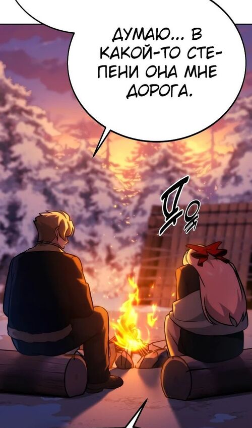 Страница 119 главы 47 манги Руководство по выживанию в Академии / How to Survive at the Academy