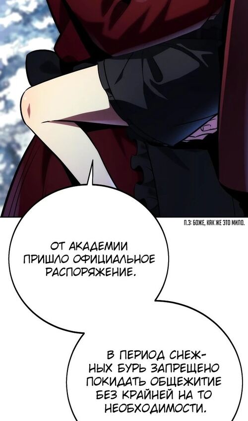 Страница 12 главы 47 манги Руководство по выживанию в Академии / How to Survive at the Academy