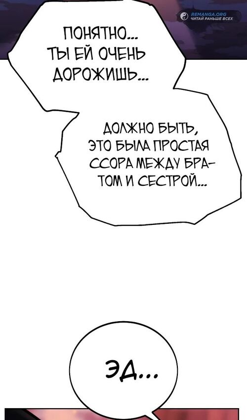 Страница 120 главы 47 манги Руководство по выживанию в Академии / How to Survive at the Academy