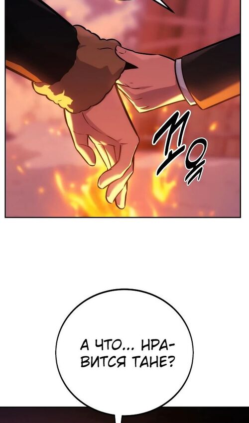 Страница 121 главы 47 манги Руководство по выживанию в Академии / How to Survive at the Academy