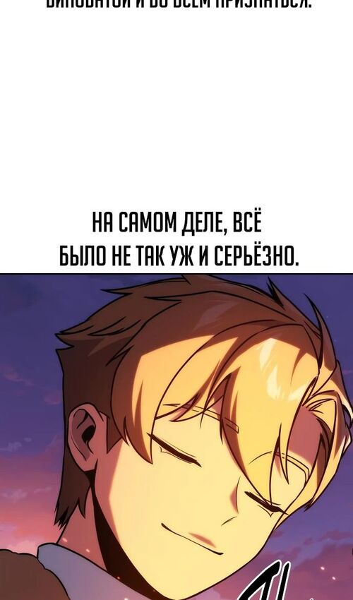 Страница 128 главы 47 манги Руководство по выживанию в Академии / How to Survive at the Academy