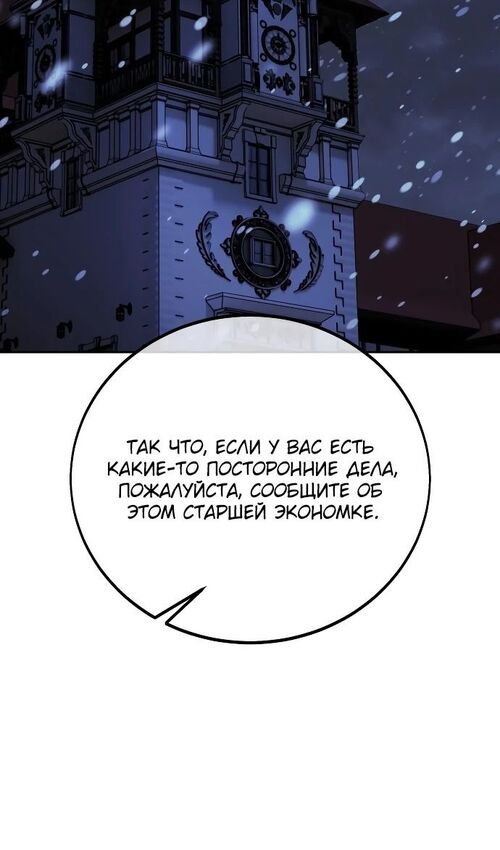 Страница 131 главы 47 манги Руководство по выживанию в Академии / How to Survive at the Academy