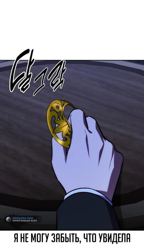 Страница 132 главы 47 манги Руководство по выживанию в Академии / How to Survive at the Academy