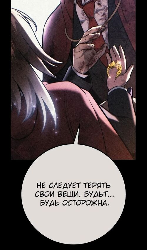 Страница 138 главы 47 манги Руководство по выживанию в Академии / How to Survive at the Academy