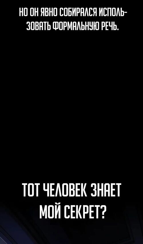 Страница 139 главы 47 манги Руководство по выживанию в Академии / How to Survive at the Academy