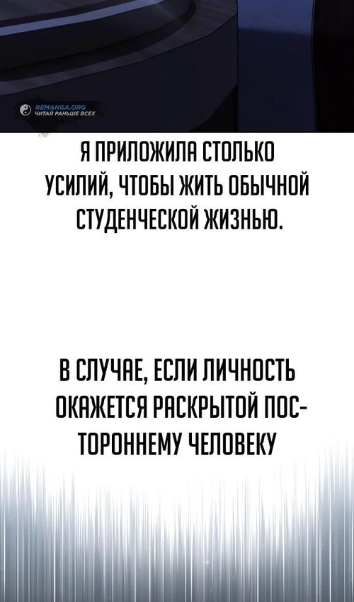 Страница 141 главы 47 манги Руководство по выживанию в Академии / How to Survive at the Academy
