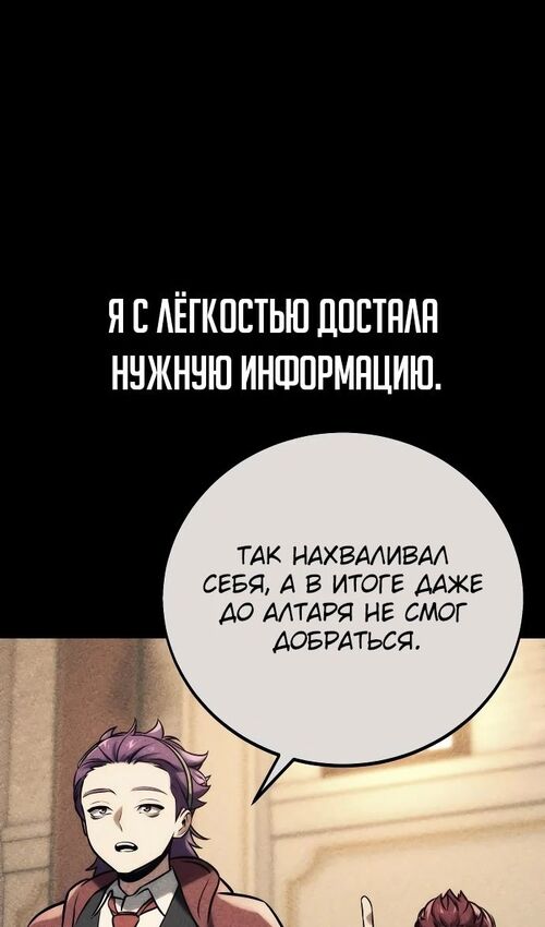 Страница 144 главы 47 манги Руководство по выживанию в Академии / How to Survive at the Academy