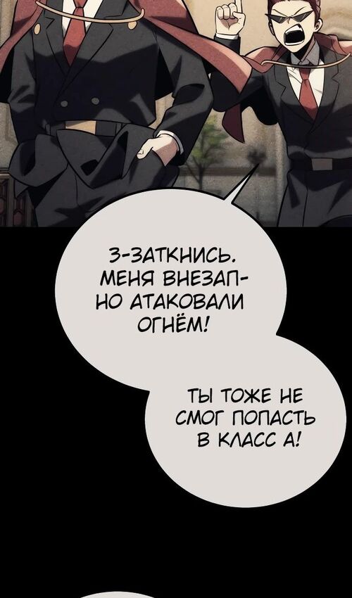 Страница 145 главы 47 манги Руководство по выживанию в Академии / How to Survive at the Academy