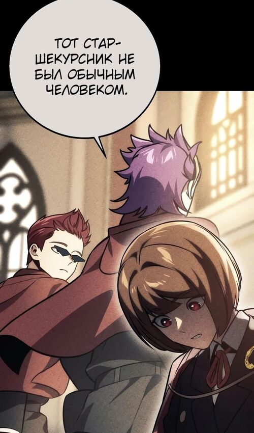 Страница 146 главы 47 манги Руководство по выживанию в Академии / How to Survive at the Academy