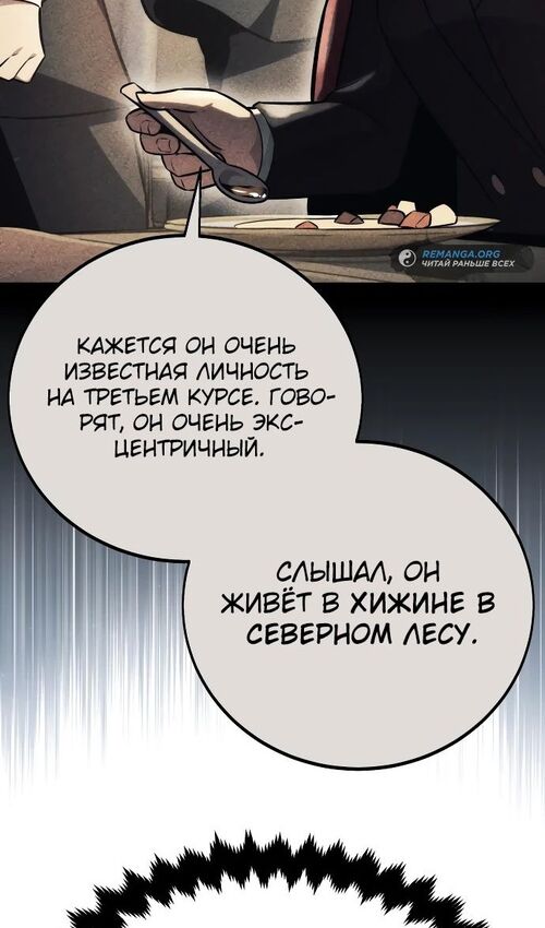 Страница 147 главы 47 манги Руководство по выживанию в Академии / How to Survive at the Academy