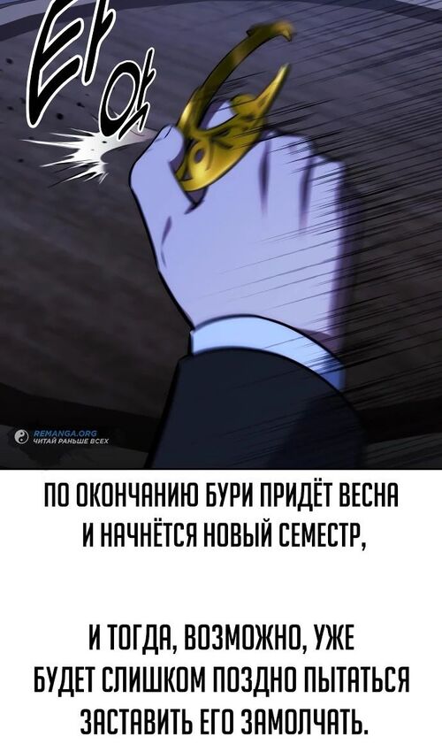 Страница 149 главы 47 манги Руководство по выживанию в Академии / How to Survive at the Academy