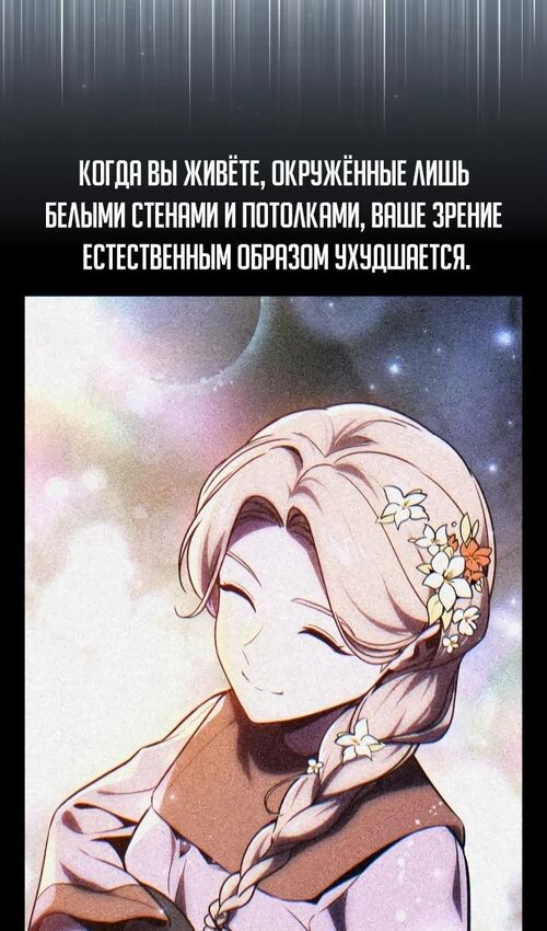 Страница 154 главы 47 манги Руководство по выживанию в Академии / How to Survive at the Academy