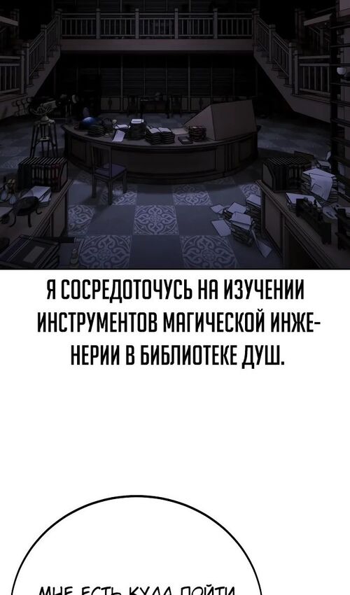 Страница 23 главы 47 манги Руководство по выживанию в Академии / How to Survive at the Academy