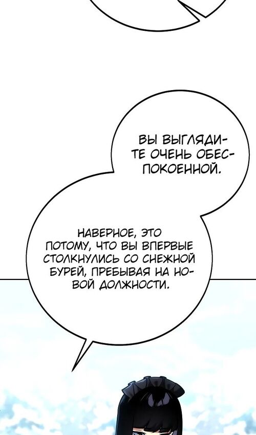 Страница 25 главы 47 манги Руководство по выживанию в Академии / How to Survive at the Academy