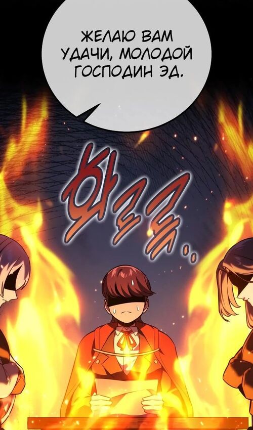 Страница 31 главы 47 манги Руководство по выживанию в Академии / How to Survive at the Academy