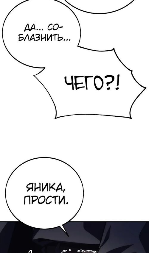 Страница 39 главы 47 манги Руководство по выживанию в Академии / How to Survive at the Academy