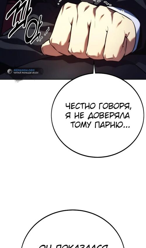 Страница 40 главы 47 манги Руководство по выживанию в Академии / How to Survive at the Academy