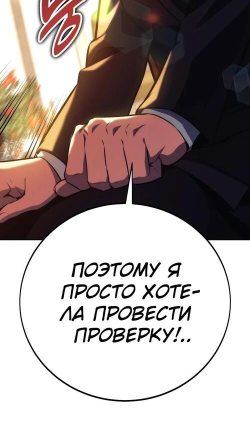 Страница 42 главы 47 манги Руководство по выживанию в Академии / How to Survive at the Academy