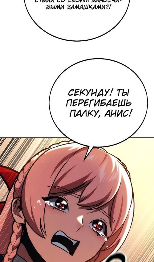 Страница 46 главы 47 манги Руководство по выживанию в Академии / How to Survive at the Academy