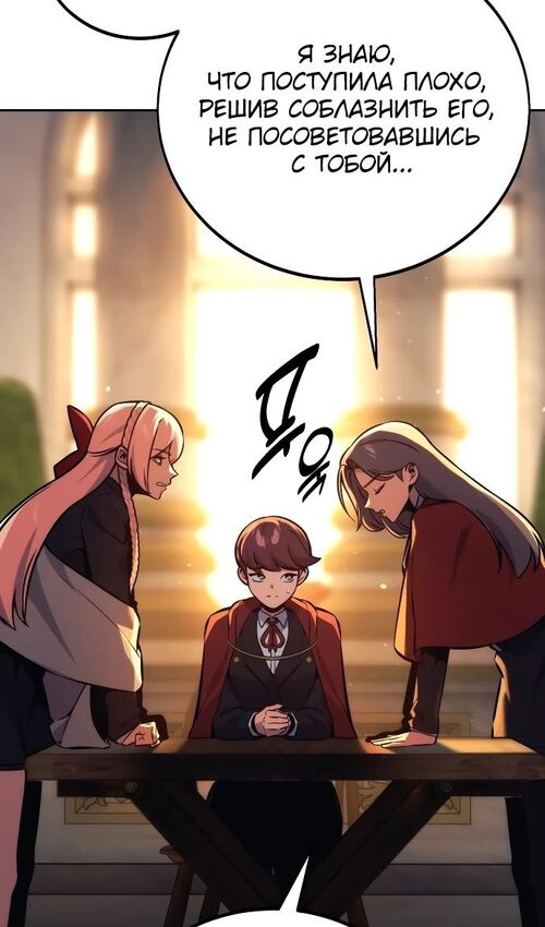 Страница 49 главы 47 манги Руководство по выживанию в Академии / How to Survive at the Academy