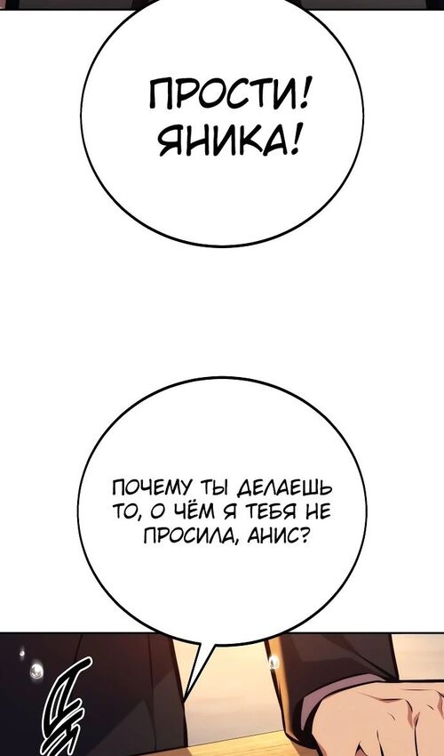 Страница 50 главы 47 манги Руководство по выживанию в Академии / How to Survive at the Academy