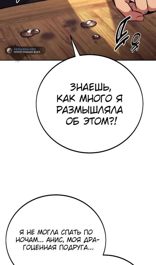 Страница 51 главы 47 манги Руководство по выживанию в Академии / How to Survive at the Academy