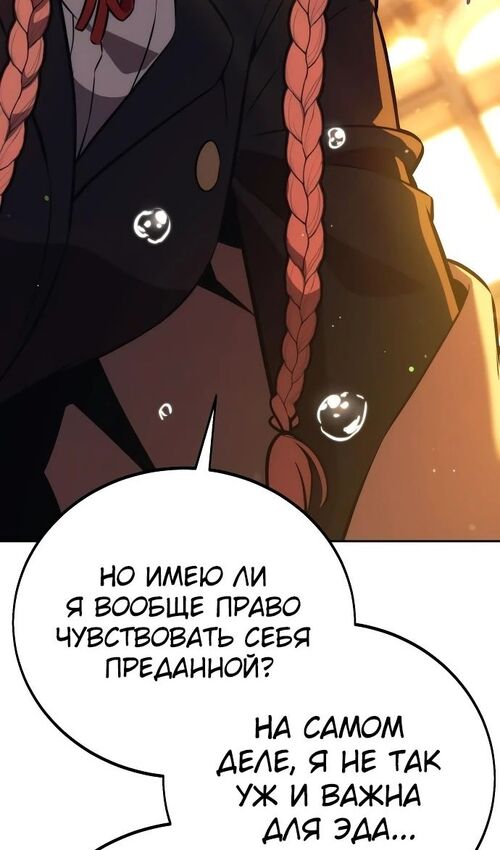 Страница 53 главы 47 манги Руководство по выживанию в Академии / How to Survive at the Academy