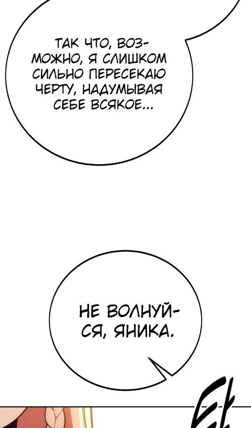 Страница 54 главы 47 манги Руководство по выживанию в Академии / How to Survive at the Academy