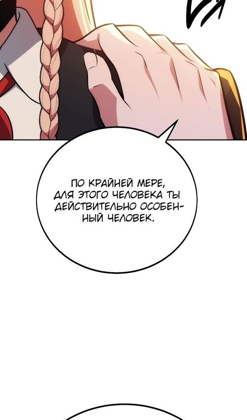 Страница 55 главы 47 манги Руководство по выживанию в Академии / How to Survive at the Academy