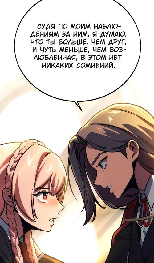 Страница 56 главы 47 манги Руководство по выживанию в Академии / How to Survive at the Academy