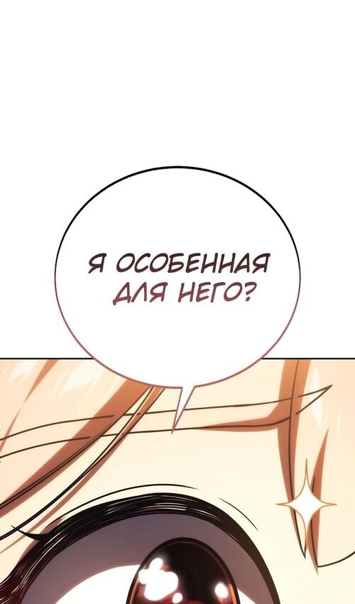 Страница 58 главы 47 манги Руководство по выживанию в Академии / How to Survive at the Academy