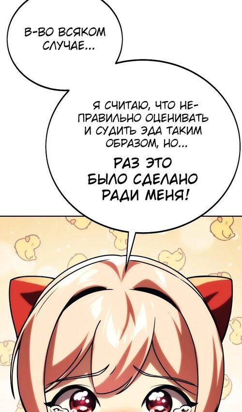 Страница 60 главы 47 манги Руководство по выживанию в Академии / How to Survive at the Academy