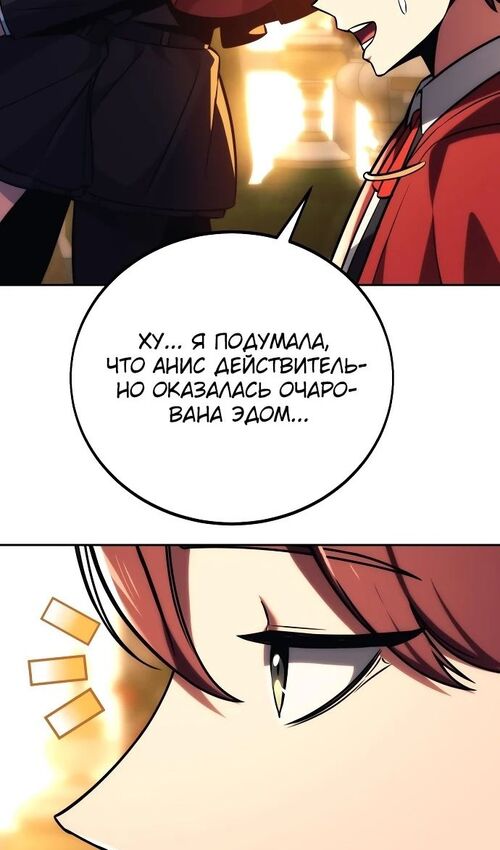 Страница 63 главы 47 манги Руководство по выживанию в Академии / How to Survive at the Academy