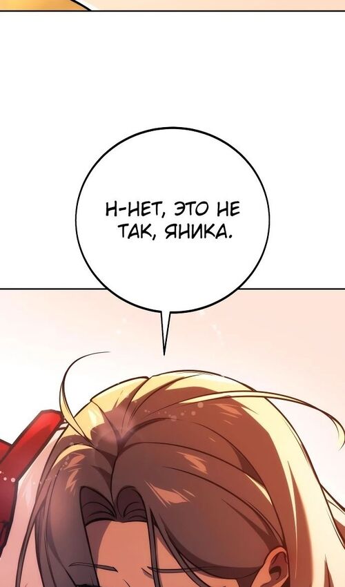 Страница 64 главы 47 манги Руководство по выживанию в Академии / How to Survive at the Academy