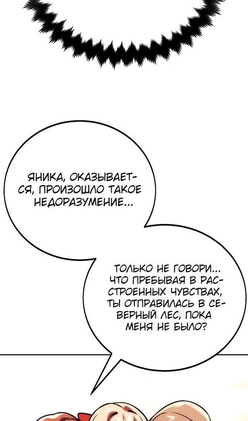 Страница 66 главы 47 манги Руководство по выживанию в Академии / How to Survive at the Academy