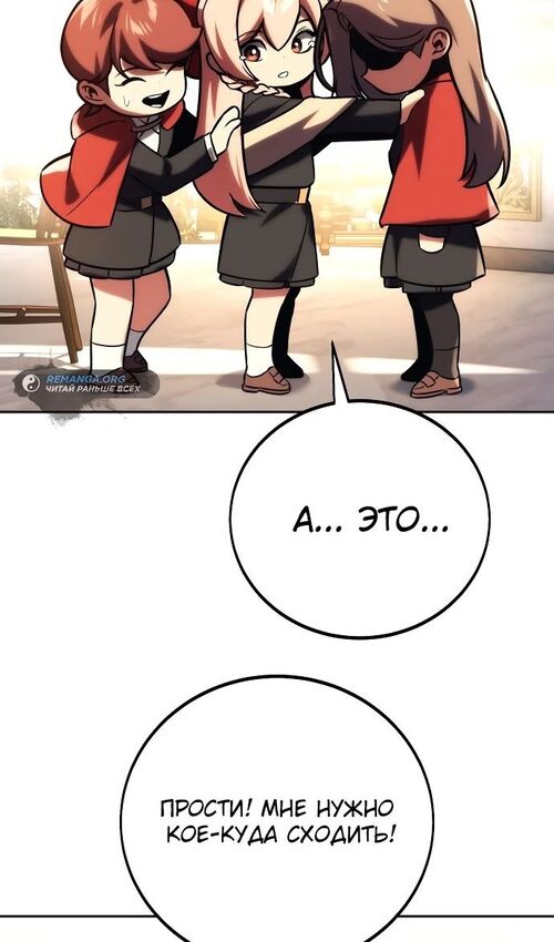 Страница 67 главы 47 манги Руководство по выживанию в Академии / How to Survive at the Academy