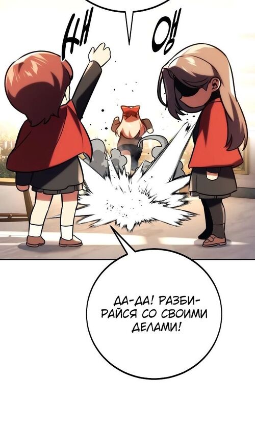 Страница 68 главы 47 манги Руководство по выживанию в Академии / How to Survive at the Academy