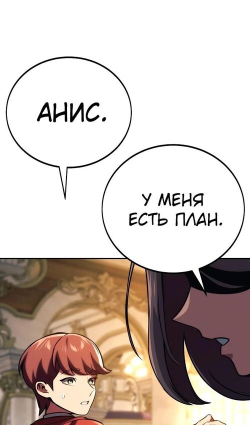 Страница 69 главы 47 манги Руководство по выживанию в Академии / How to Survive at the Academy