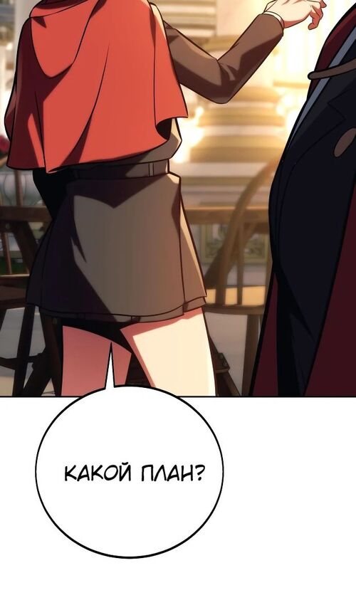 Страница 70 главы 47 манги Руководство по выживанию в Академии / How to Survive at the Academy