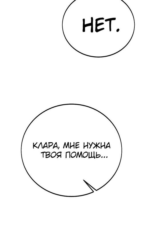 Страница 72 главы 47 манги Руководство по выживанию в Академии / How to Survive at the Academy